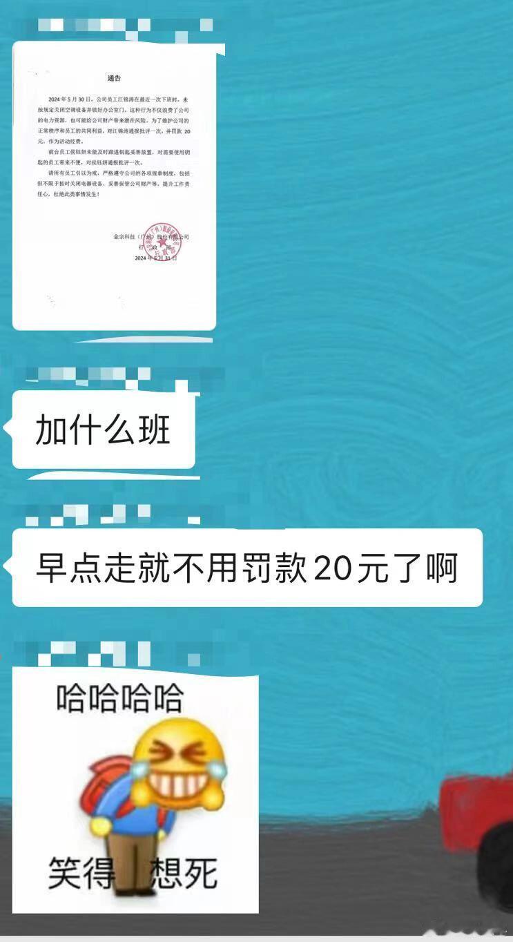 同事自愿加班反而被扣20！！！