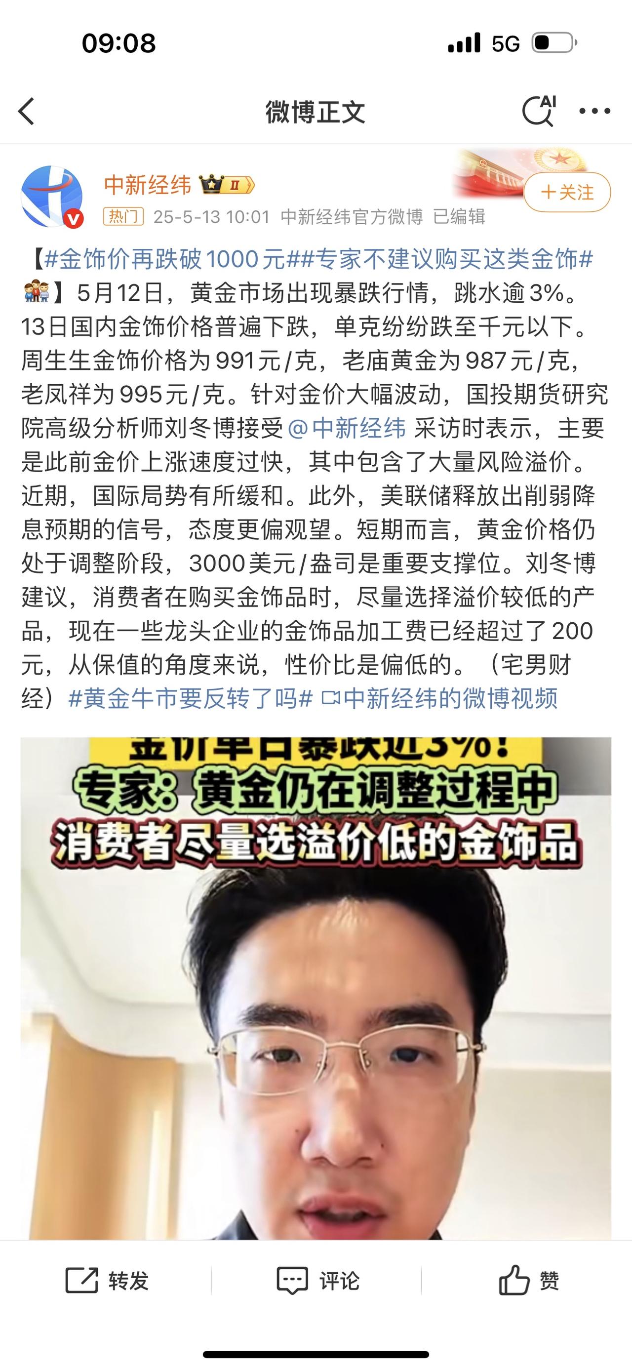 黄金从2024年就开始涨，2025年更疯。短、中期也不会涨了，长期也无明显上涨逻