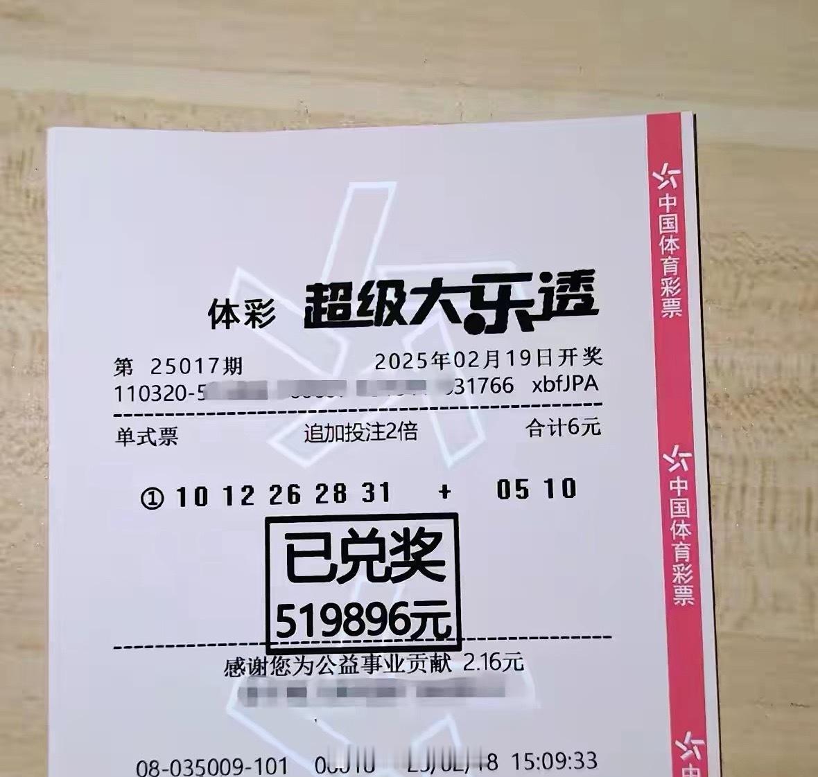 男子买15元彩票中1404万看我的怎么样？