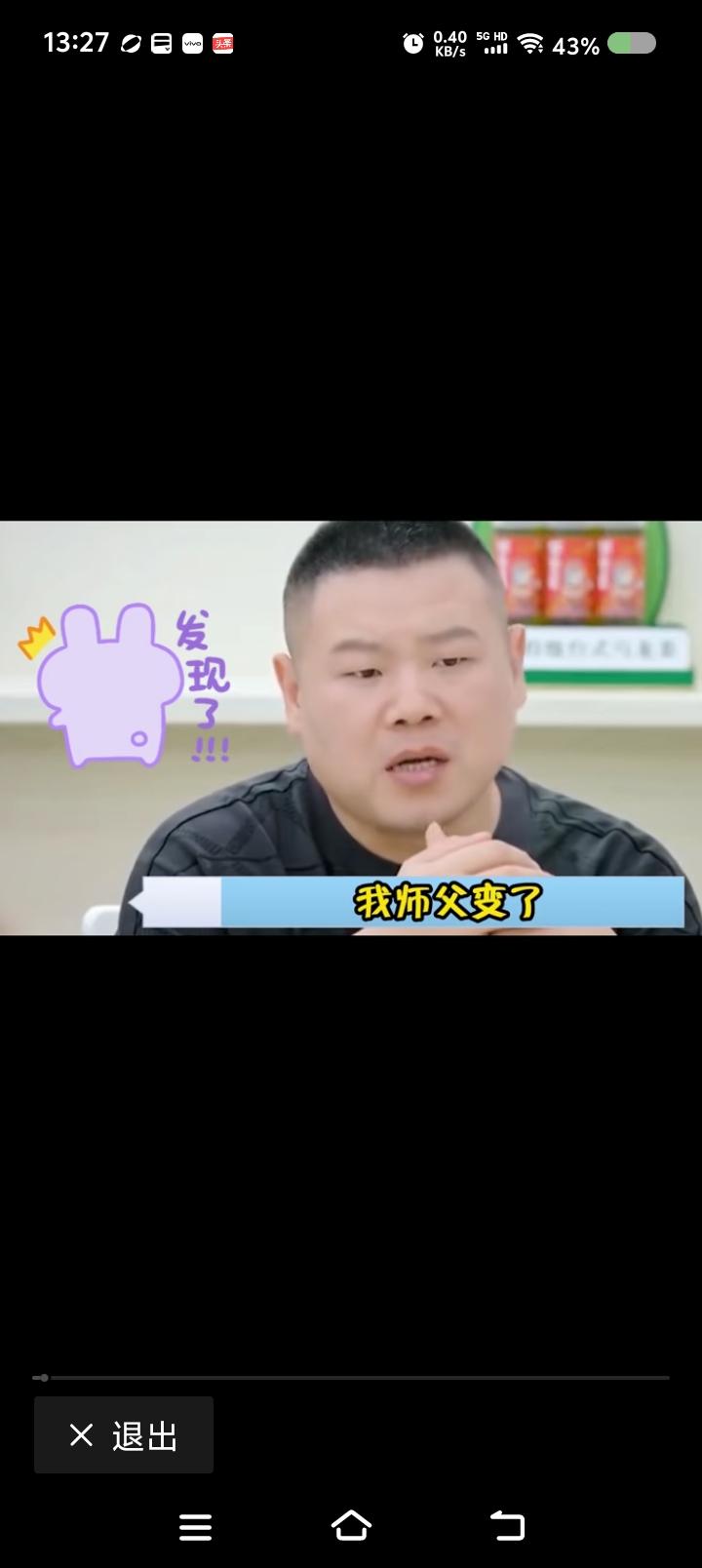 郭老师老了？——节目里，岳云鹏说：“这两年，我师父变了。经常对我们说，叫上那谁