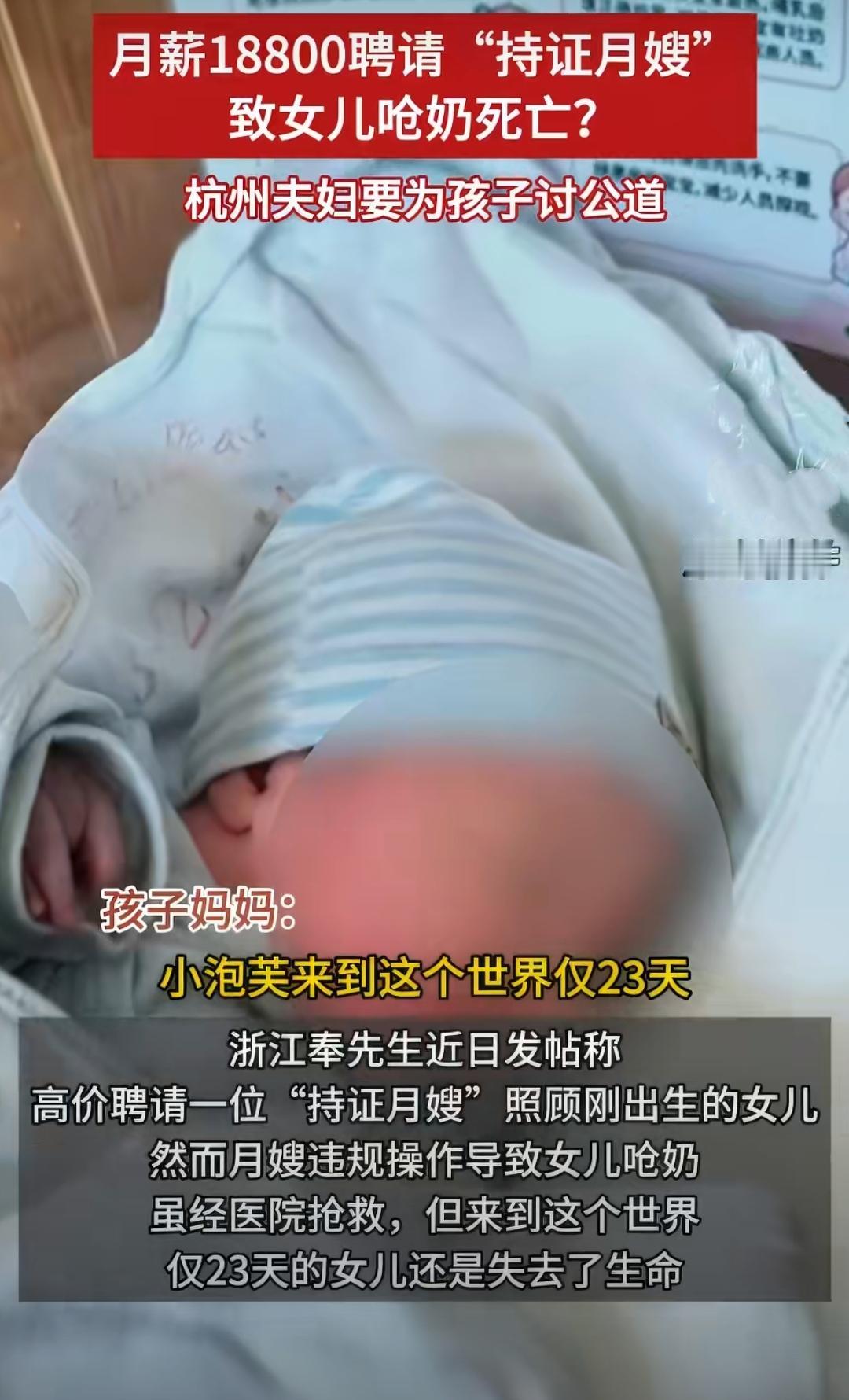 最近，杭州发生了一件让无数人揪心又愤怒的事儿。奉先生夫妇花1万8的高薪，请了一位