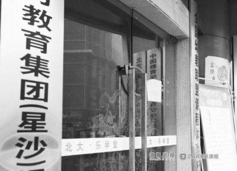 长沙一幼升小培训机构一夜之间人去楼空, 老师还将家长微信拉黑