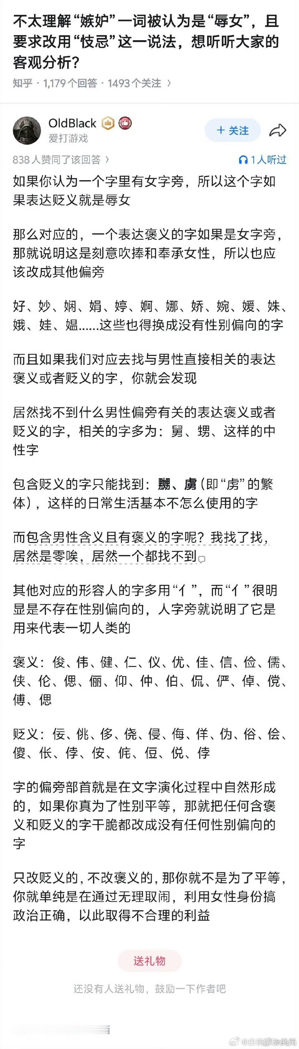 只改贬义的，不改褒义的，那就不是为了平等