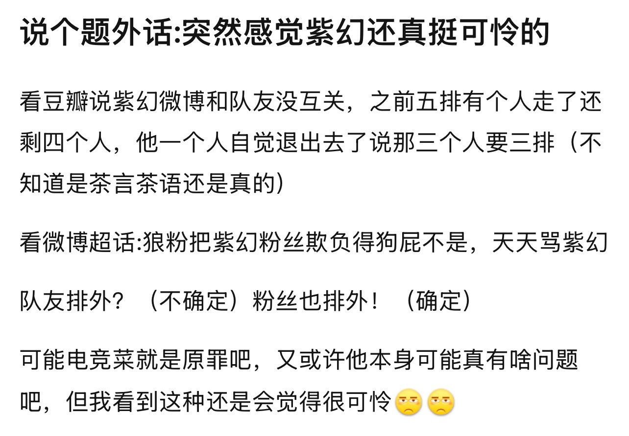 kplk吧热议突然感觉紫幻还真挺可怜的​​​