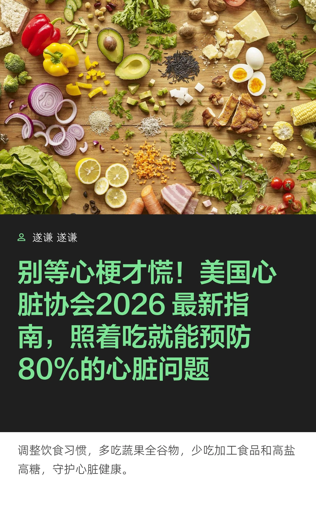 别等心梗才慌！美国心脏协会2026 最新指南