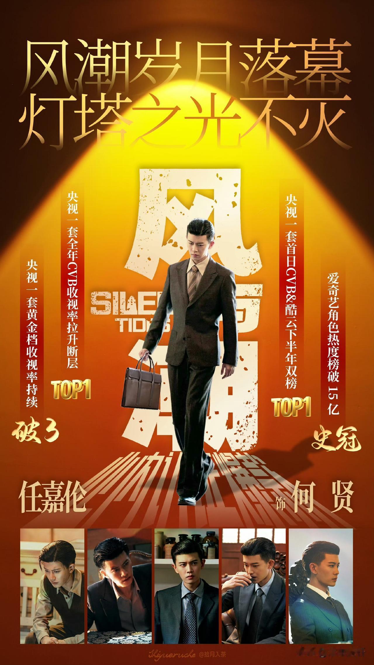 恭喜🎉🎉任嘉伦两部作品入围金鹰奖，风与潮和流水迢迢两部不同风格的作品