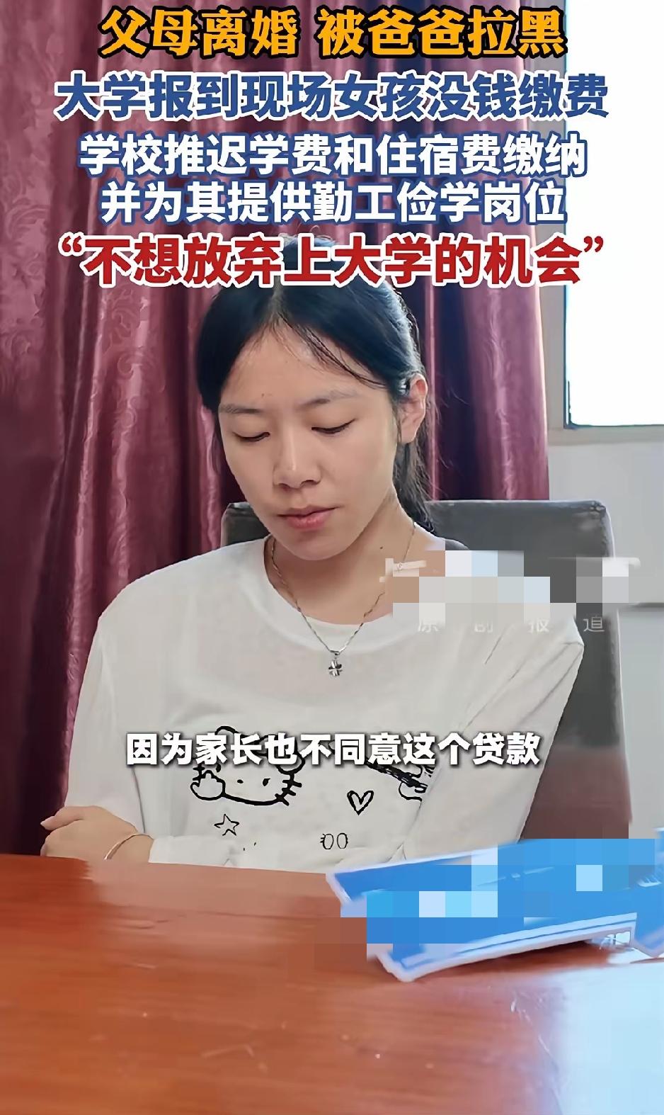 爸爸拉黑她，学费没着落，19岁女孩独自走进大学报到现场！9月2日，湖北武昌，