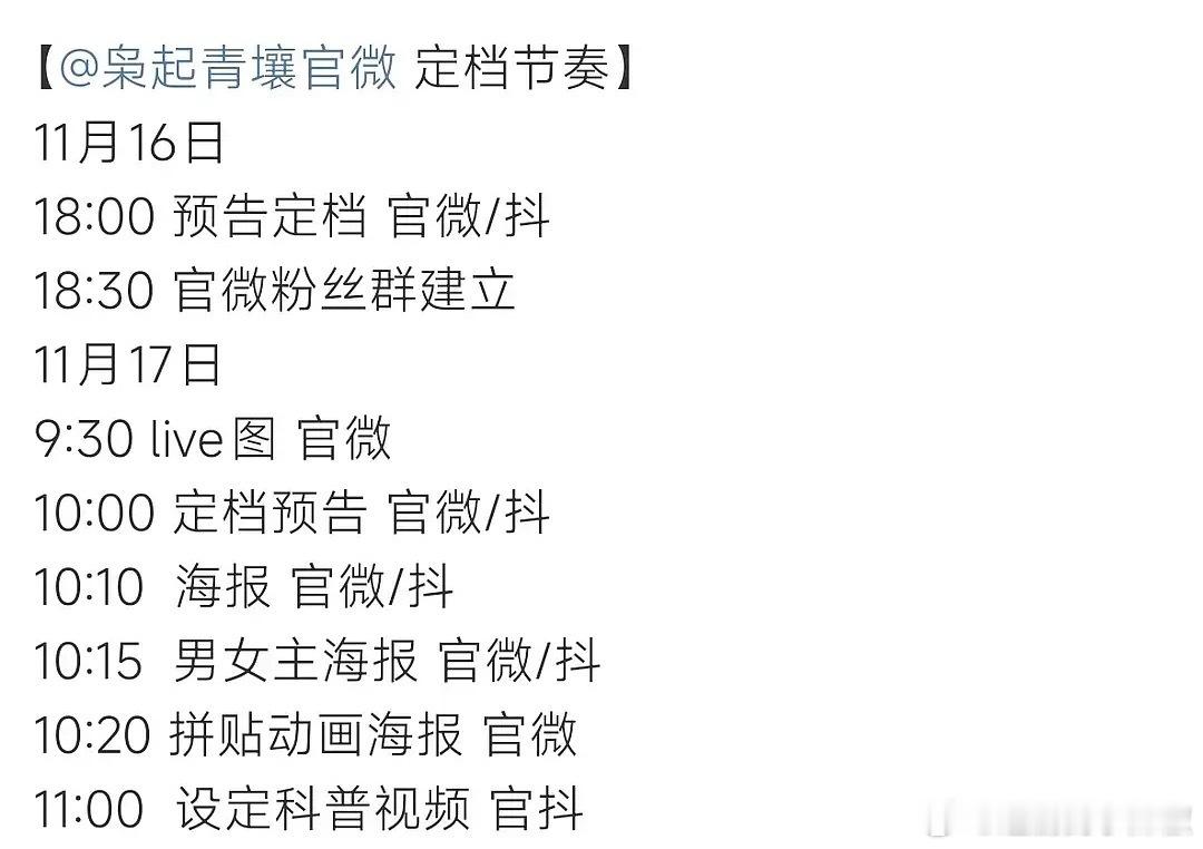 哦莫，《枭起青壤》冷不丁的要定档了！🐧这么突然