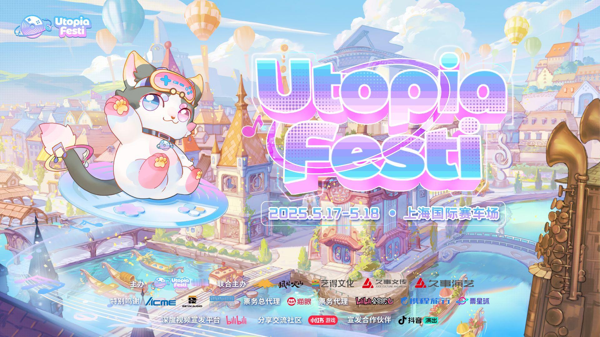 UtopiaFesti新的风暴就要出现！怎么能够停滞不前！！[doge]5月1