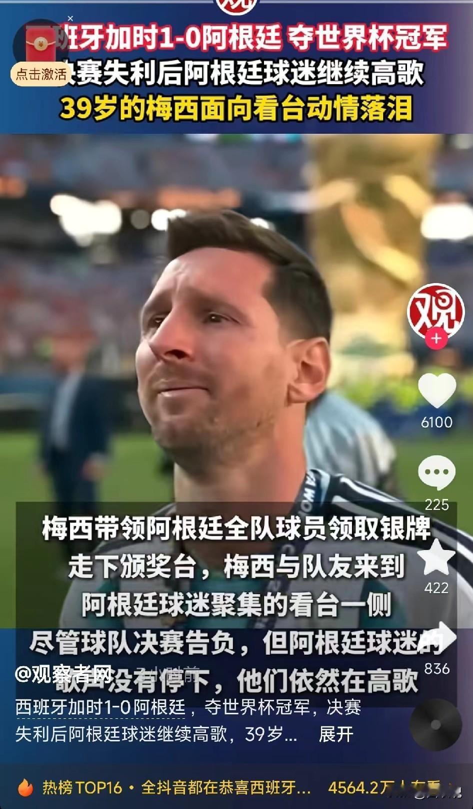 阿根廷队虽然输了，但是我们应该把掌声送给梅西，理由有三：第一，这是一场非典型