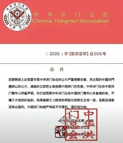 世界洪门总会向全球华人社会扔出“重磅炸弹”——以最直接、最不留情的方式，宣布与左
