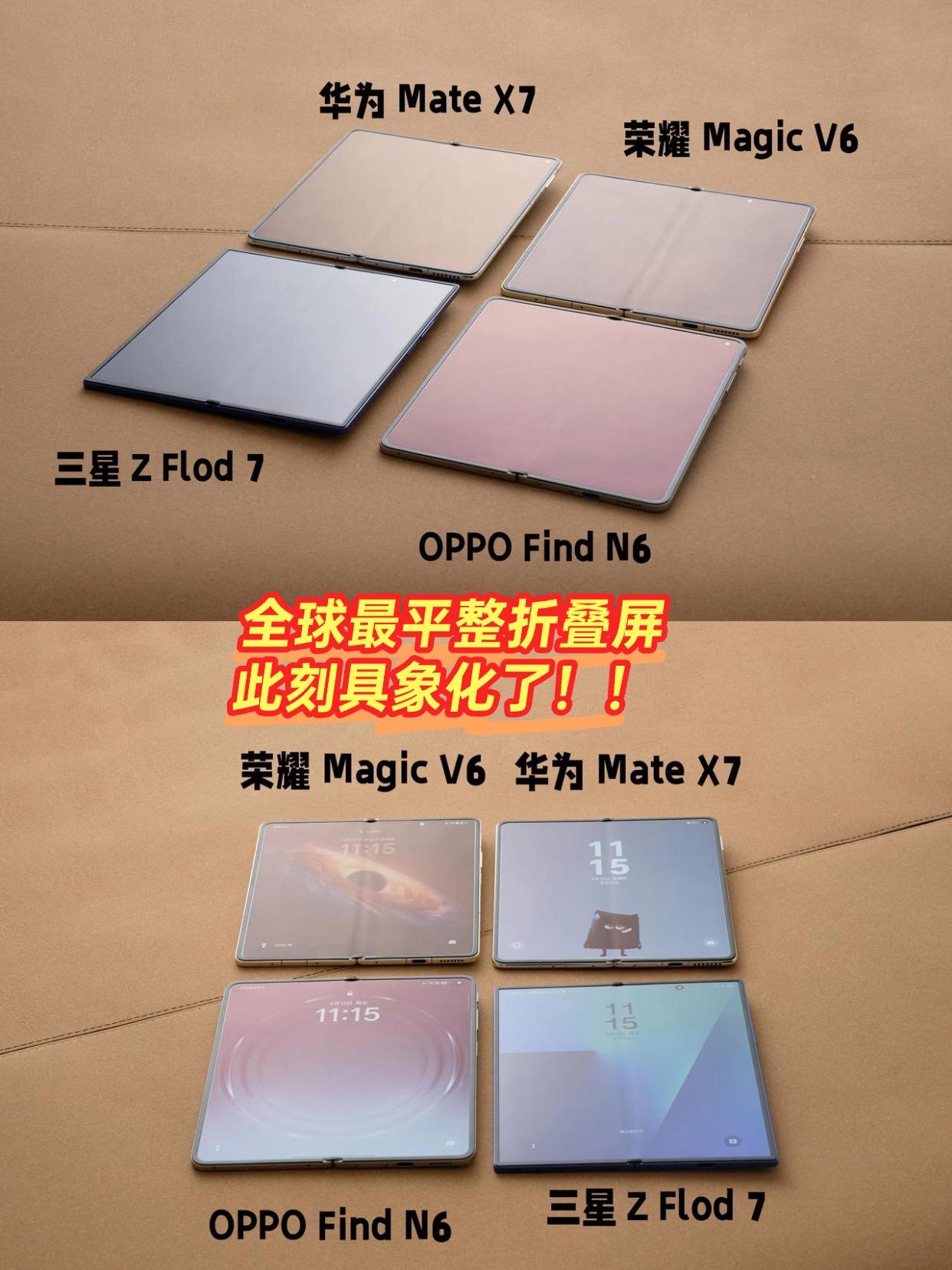 四款折叠屏摆一起，折痕差距一眼就看清了眼见为实，耳听为虚！！现在市面上热门的
