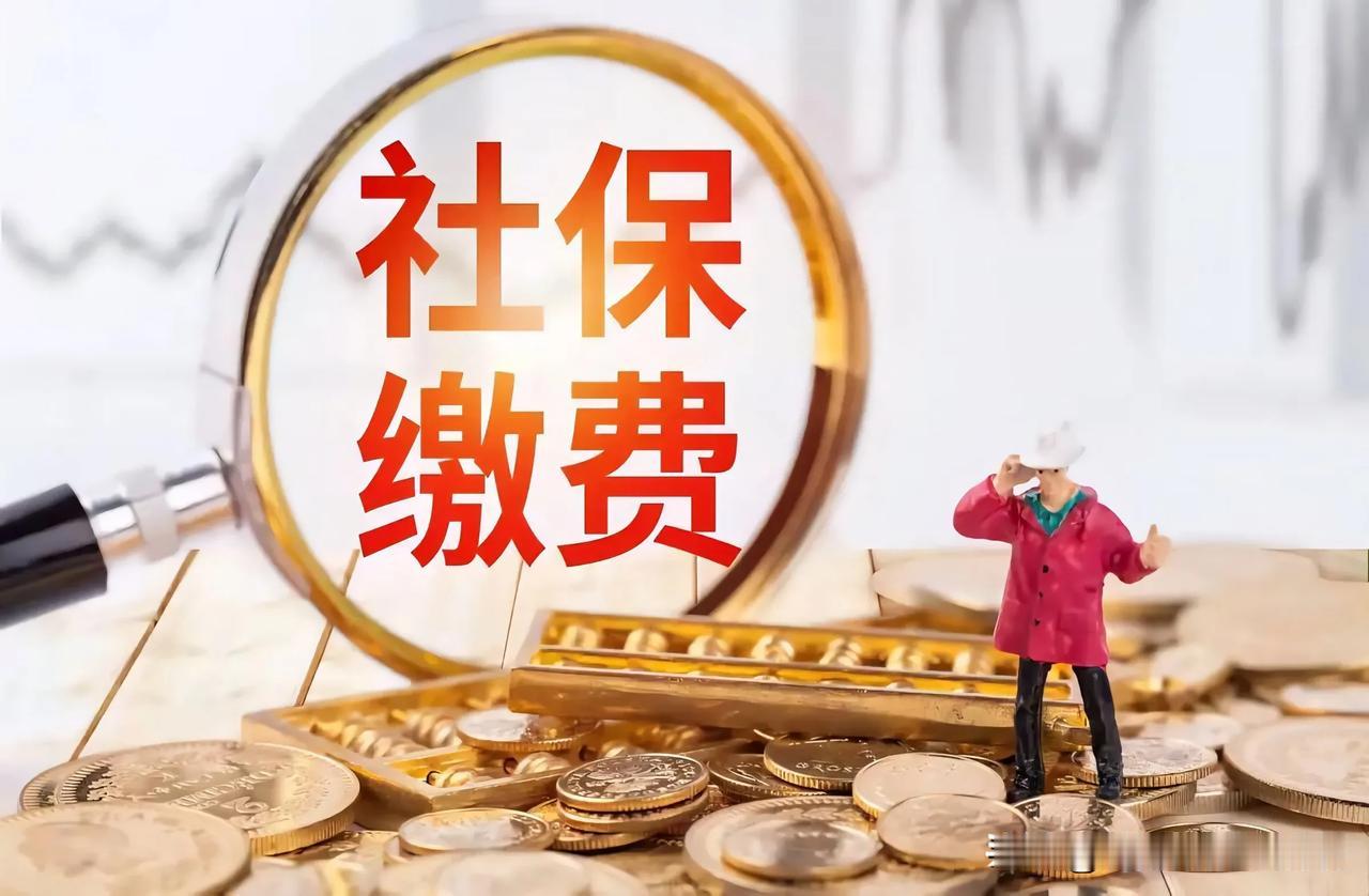 社保有什么可争论的？愿意交的就交，不愿意交的就不交，都有一定风险，争来争去的干什
