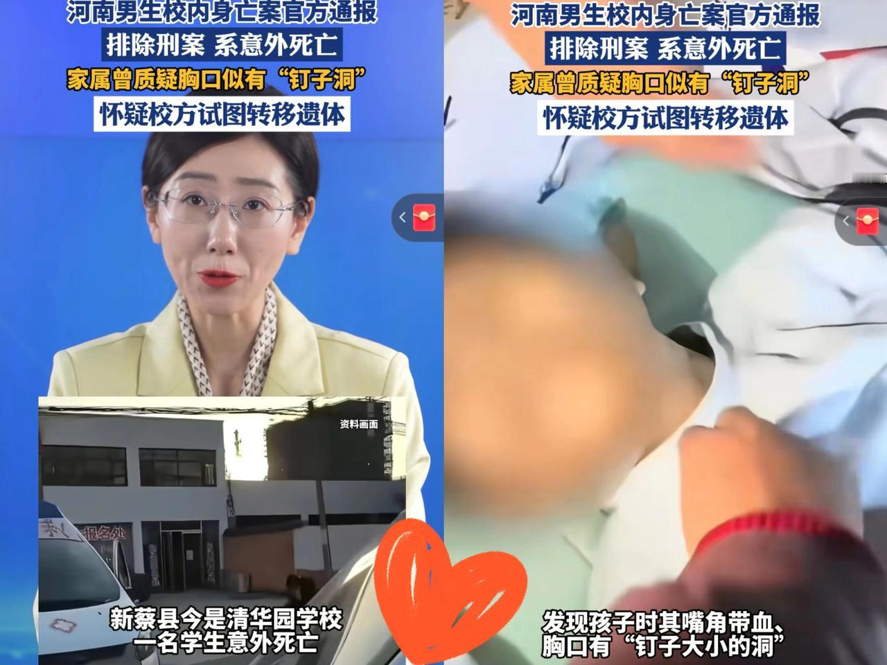 新蔡县那个死在学校的学生，胸口的小孔到底是啥？1月8号新蔡县今是清华园一