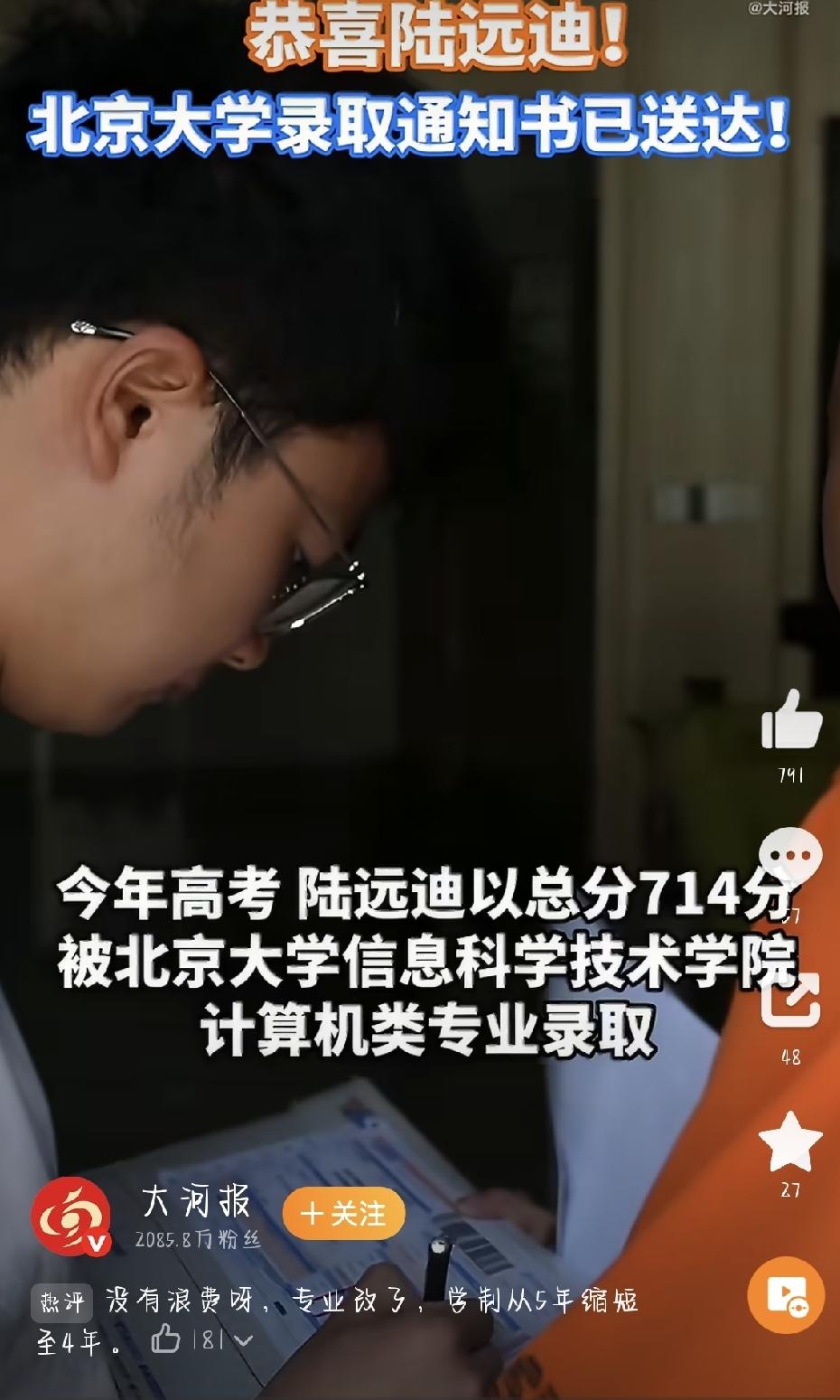男生复读一年再考上北大，父亲讲出背后故事。今年高考成绩一出来，浙江考生陆远迪火