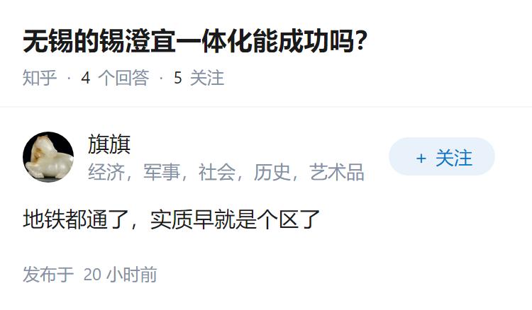 无锡的锡澄宜一体化能成功吗?