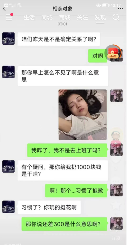 相亲对象到底是什么意思呢？