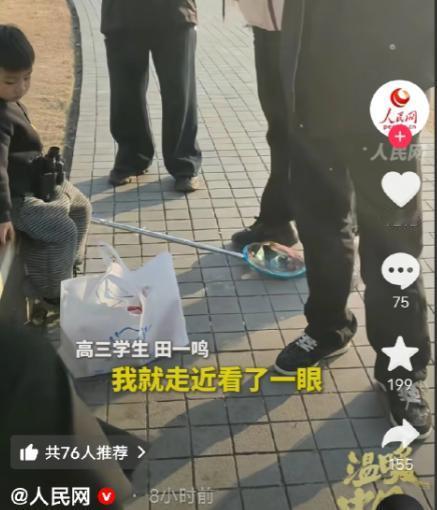 上人民网了！河南郑州，高三学生田一鸣在康平湖公园散步，一个塑料袋引起了他的注意。