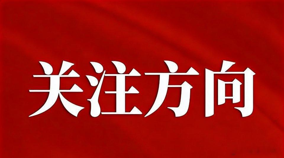 明天股市开盘，给大家4个重要提醒明天A股就要正式开盘，这也是长假来临前的最后一篇