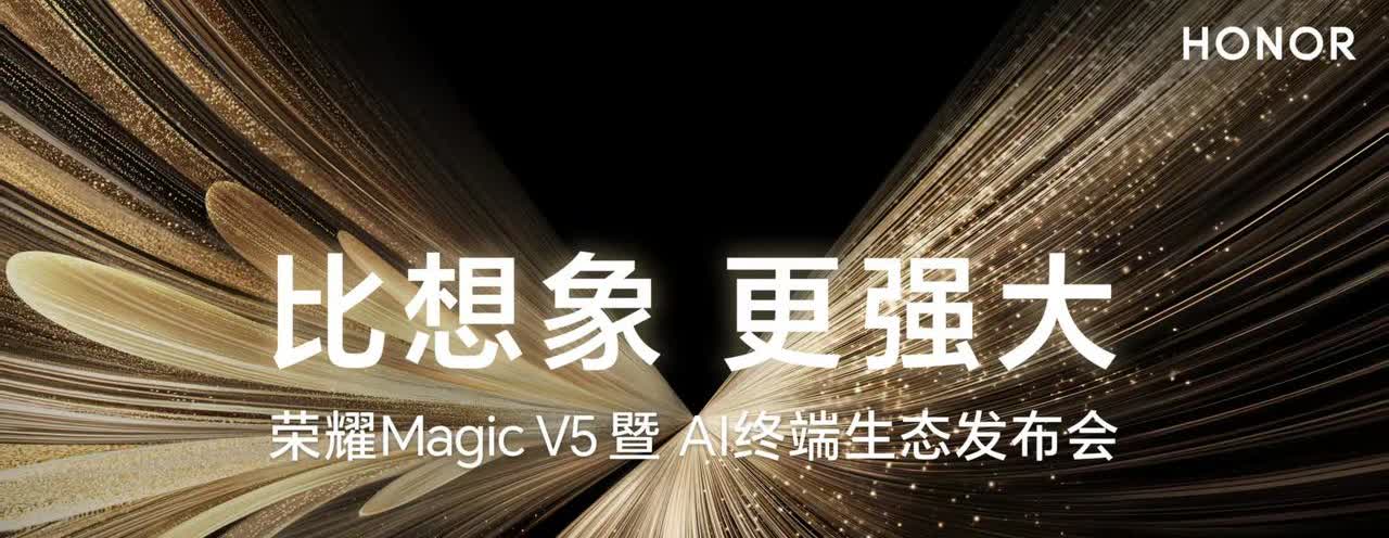 荣耀大折叠屏MagicV5正式官宣，本以为是6月发布，结果荣耀选择了7月2