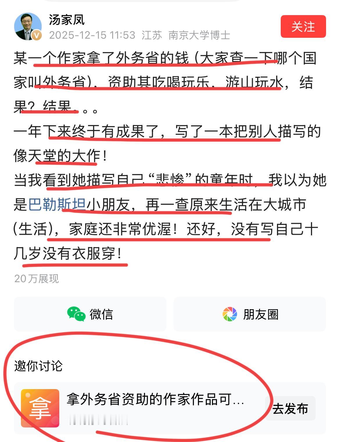 南京大学著名教授，教育专家汤家凤怒批某青年作家，这位大作家少年成名，年纪轻轻的当
