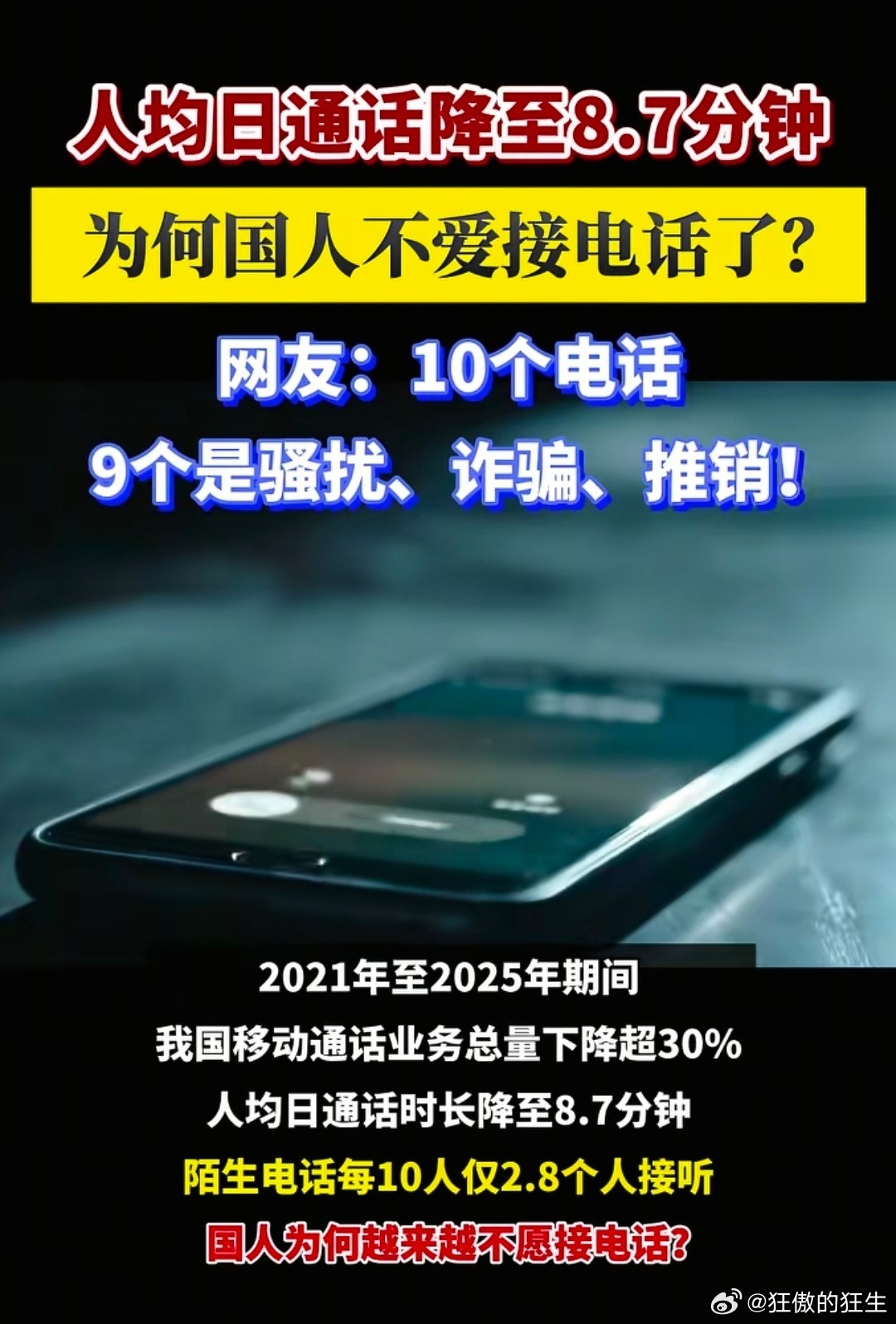 实名制后加剧了电信诈骗，陌生电话基本类此，移动、联通、电信三网作茧自缚，赚了断头