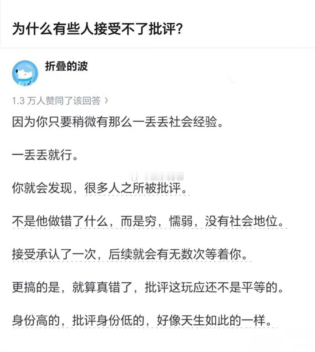 为什么有些人接受不了批评？