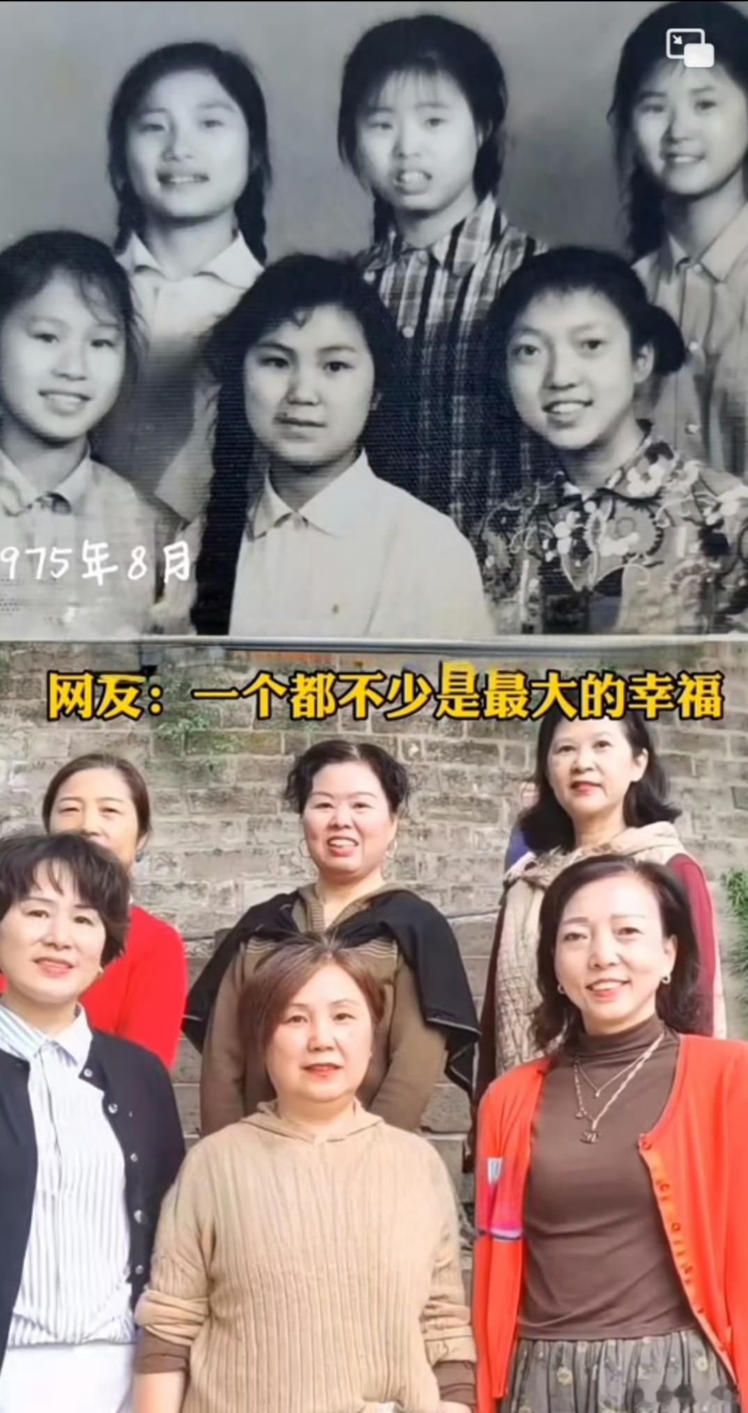 多年以后老姐妹再次相聚，一个都不少是最大的幸福！​​​