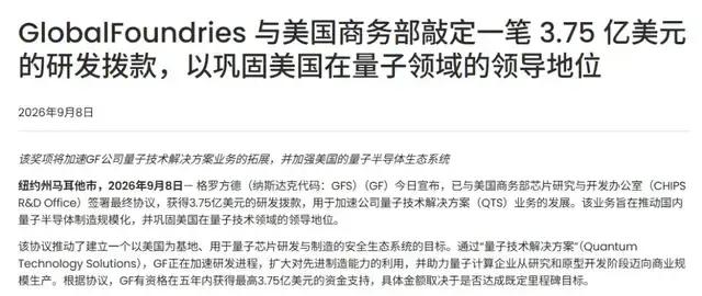 晶圆代工大厂，敲定25.16亿元补助当地时间9月8日，晶圆制造企业格芯（Glo