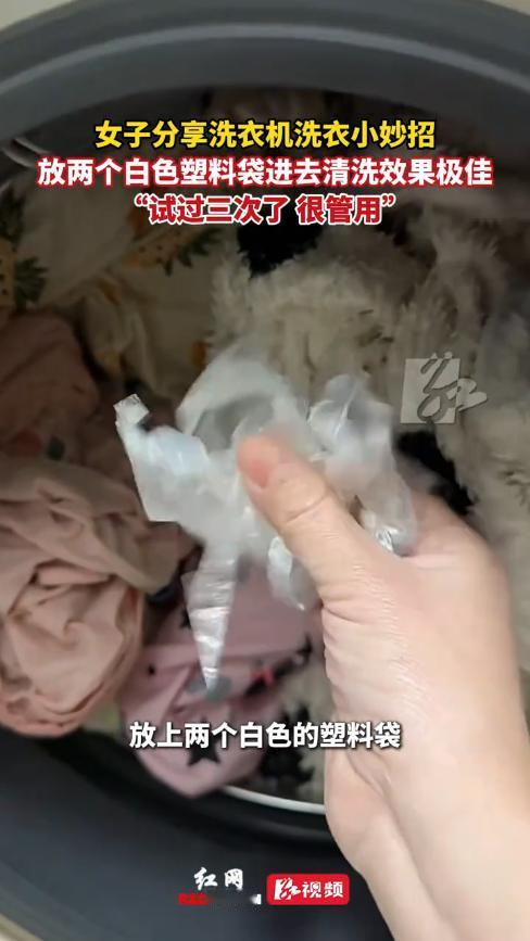 “人怎么能这么聪明！”12月28日，山东青岛，一女子用洗衣机洗衣服时，为了把衣服