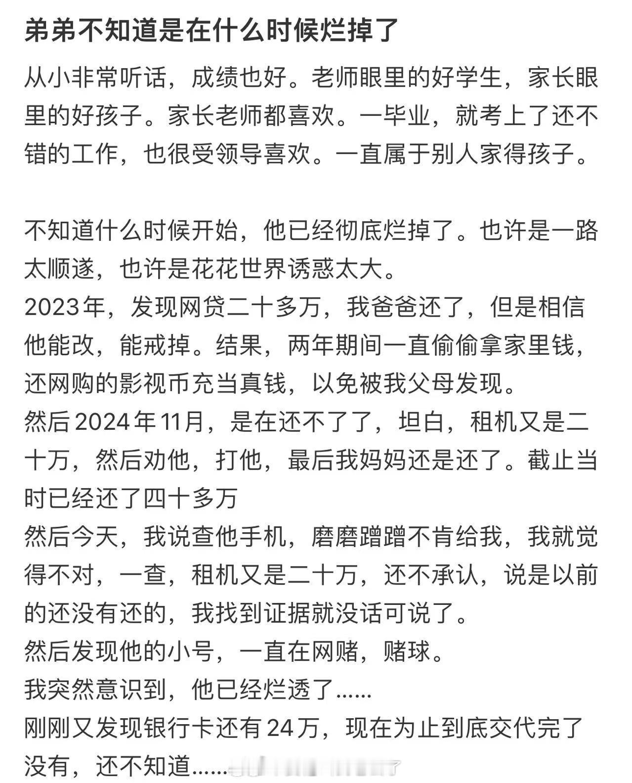 弟弟不知道是在什么时候烂掉了