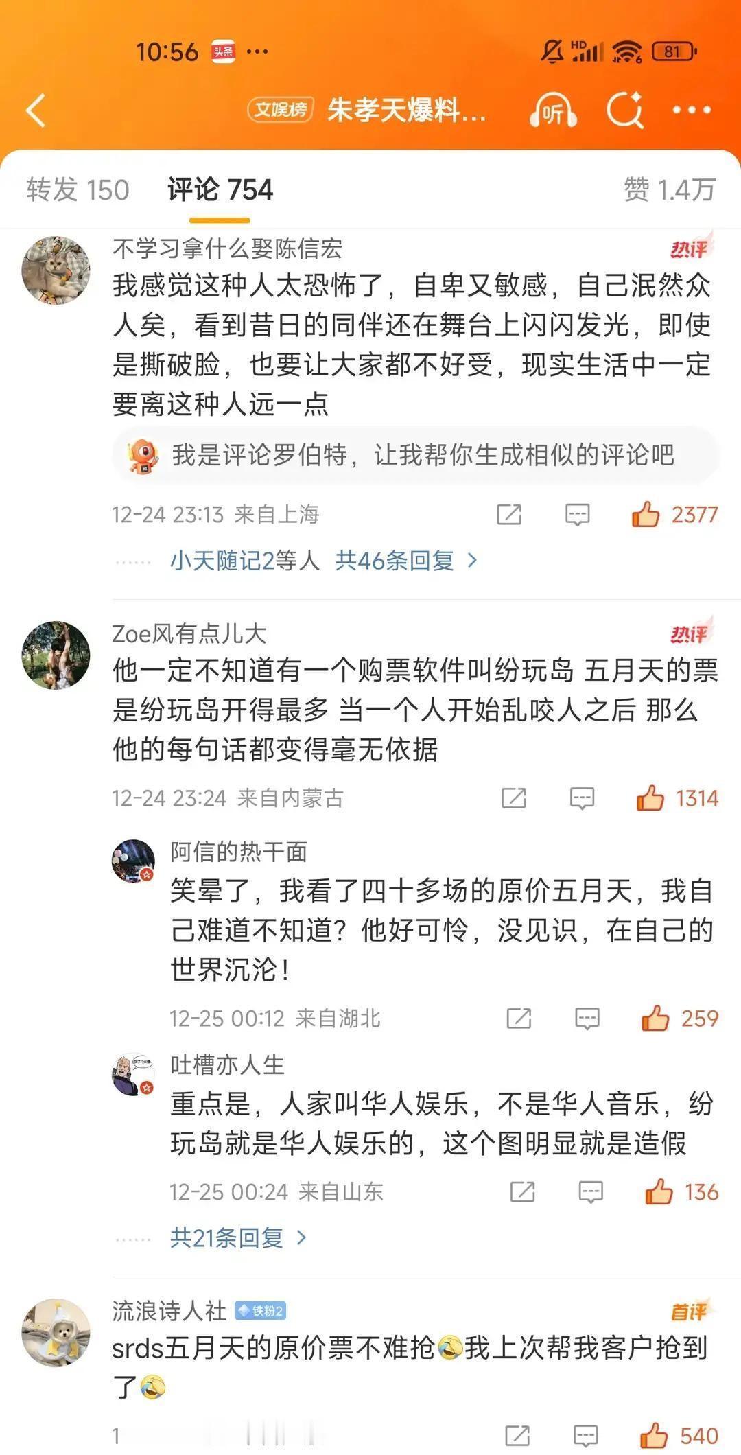 最可怕的不是他说了什么，而是剪刀手剪掉了什么。朱孝天对着镜头说：“现在有些人为