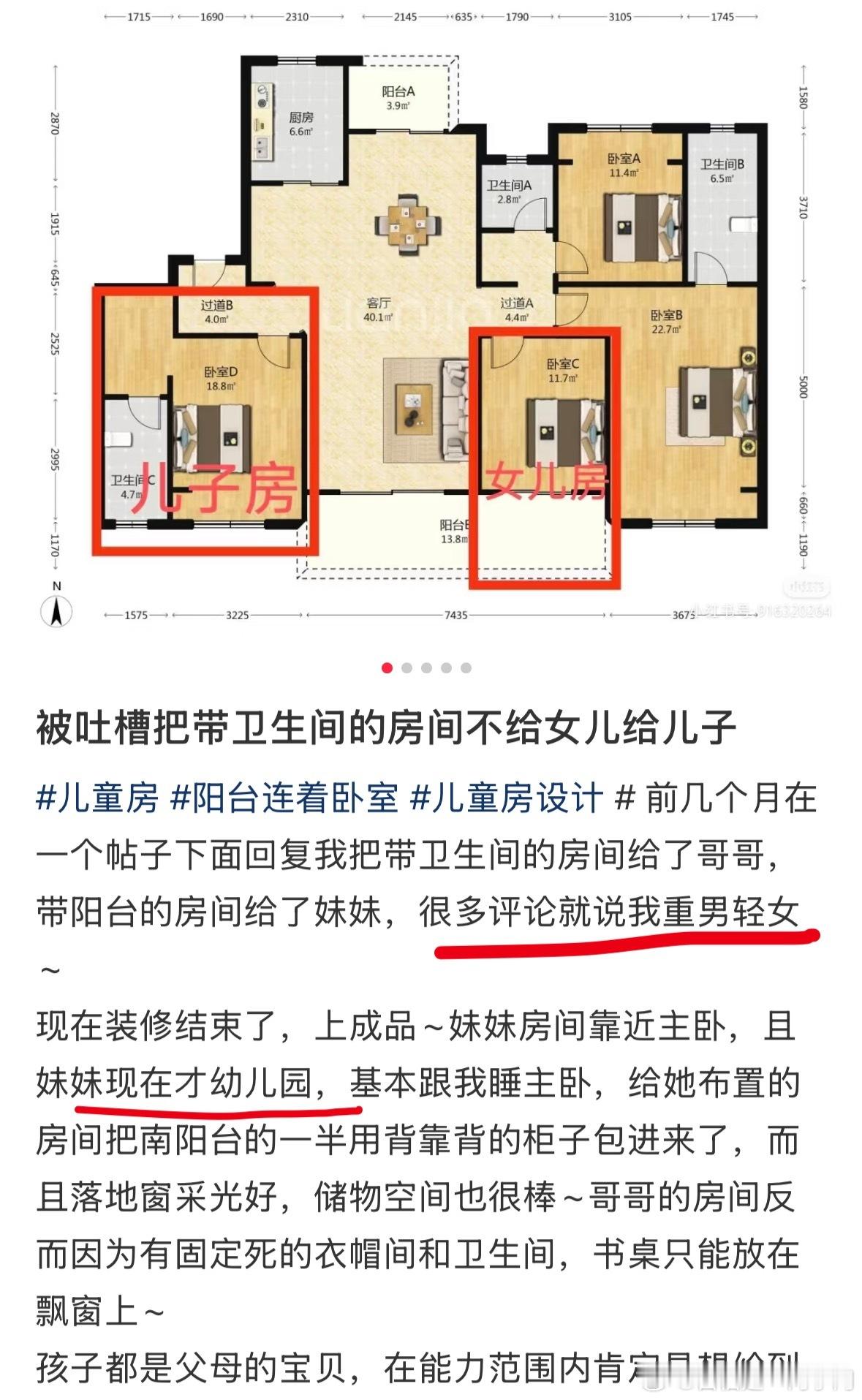 女儿才幼儿园怎么了，难不成她长大之后还会换房间吗​​​