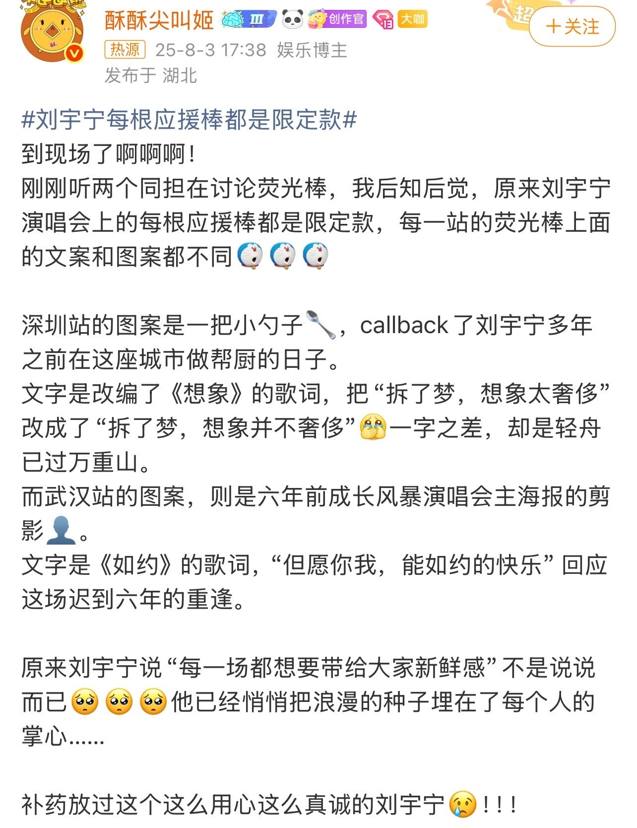 刘宇宁每根应援棒都是限定款 刘宇宁演唱会  的应援棒太懂“限定”的浪漫了！每根都