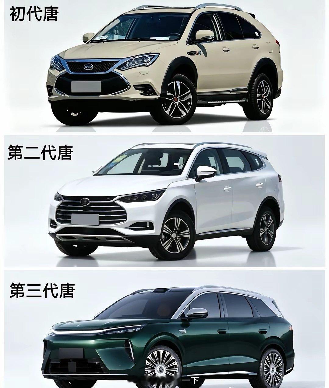 比亚迪三代唐放到一块，还得是原创度最高的第二代唐最帅气，第一代底子是雷克萨斯，第二代才是真正的龙颜美
