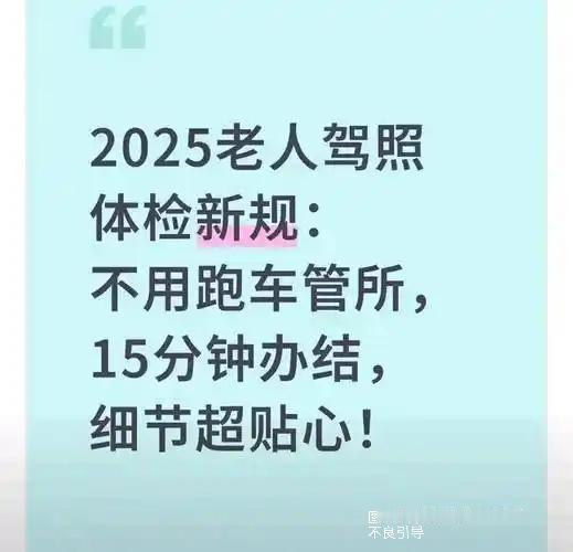 1.5亿人驾照作废？2025新规真相速看，换证超省事！最近“2025年1.
