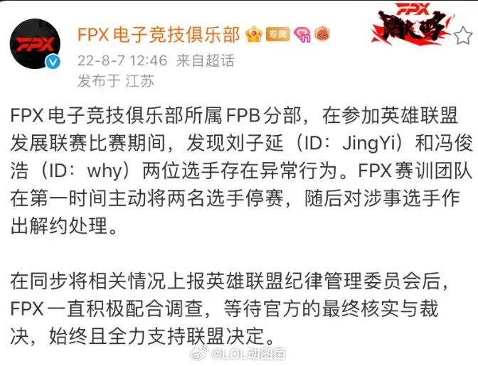 一个Bo一个蔡？FPX俱乐部已多次出现职业选手违规行为昨日有网友举报FPX打野