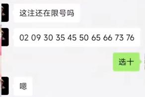 快乐八这组号已限制4年不让出票：0209303545506566