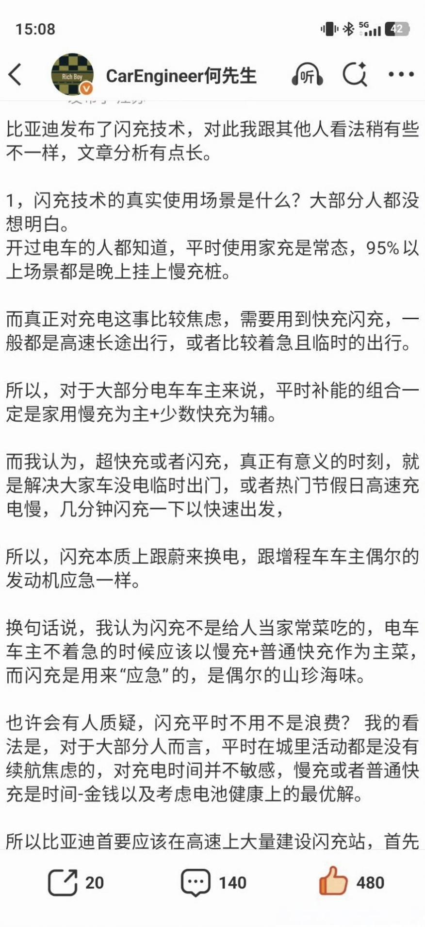 前两天我关于比亚迪闪充的文章，很多人有不同意见：1，大部分电车车主没有慢充桩，