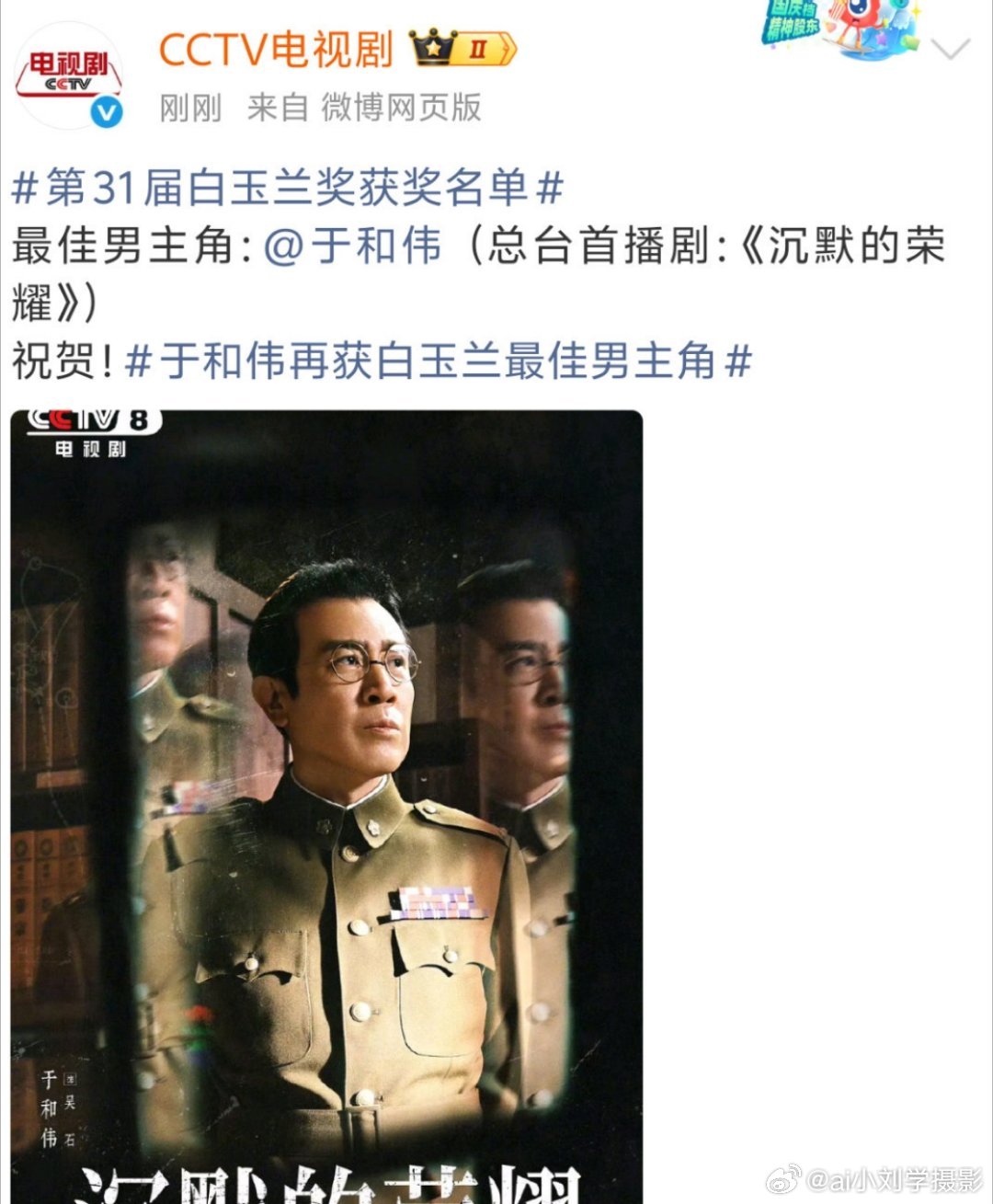 于和伟捧回第3座白玉兰奖杯再度捧起白玉兰奖杯，这是于和伟收获的第三座玉兰殊荣，实