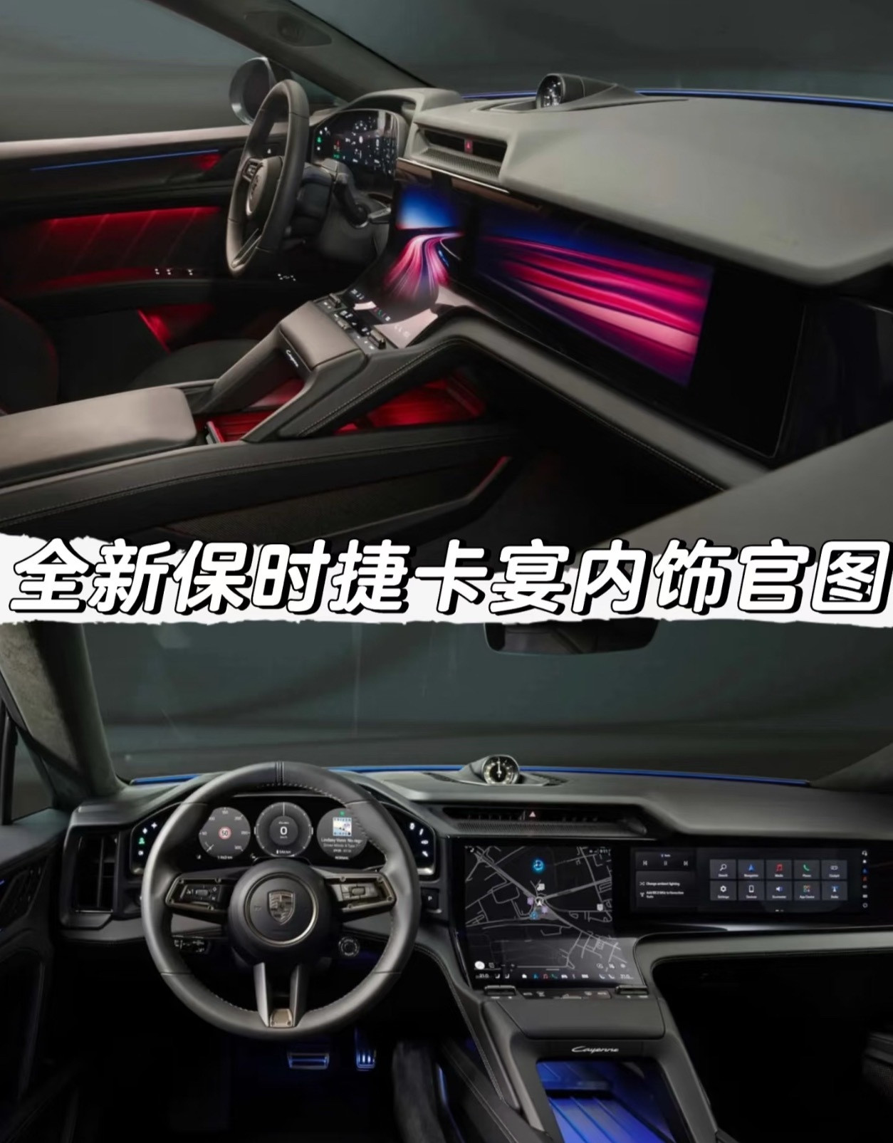大家觉得保时捷卡宴这套曲面屏内饰怎么样呢？车也是好起来了，也用上了曲面屏[doge]