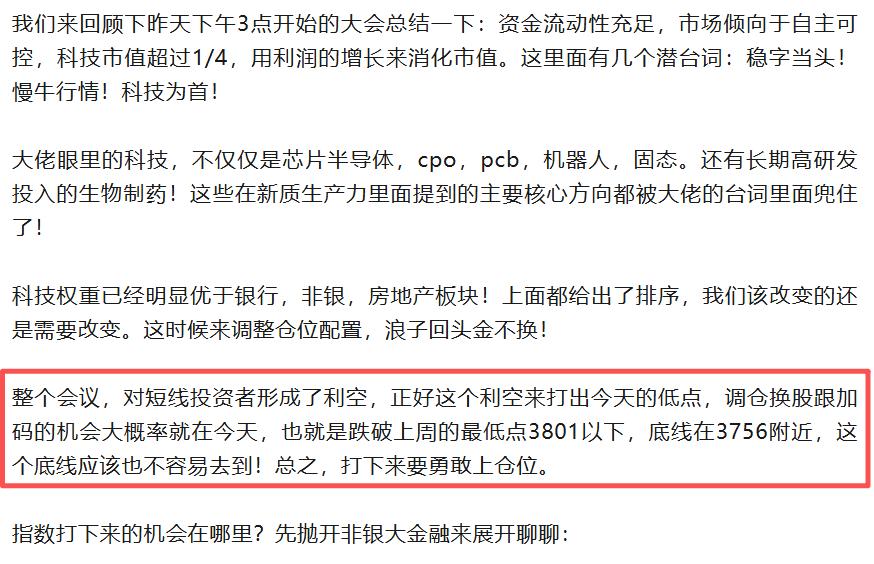9.23日上午收评，知道要跌破整数关口，但没想到手法如此的恶心。“整个会议，