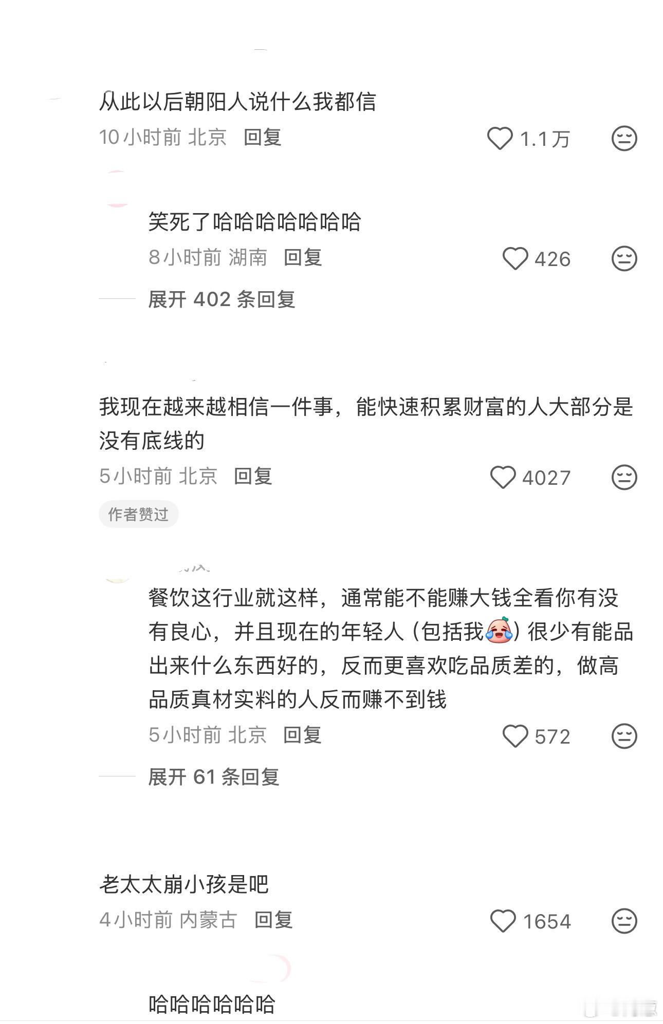 鹅腿阿姨的感慨合订本了。——老太太精准崩大学生。——朝阳人说什么话都能信。——快