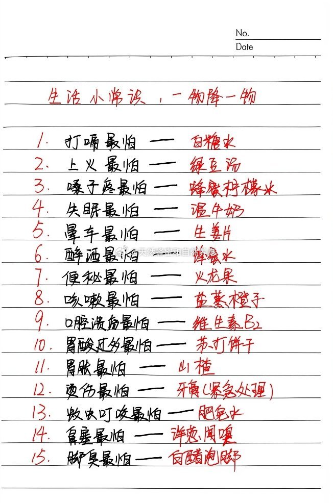 老祖宗留下的“一物降一物”遇到打嗝、失眠、晕车、上火怎么办？“一物降一物”，15
