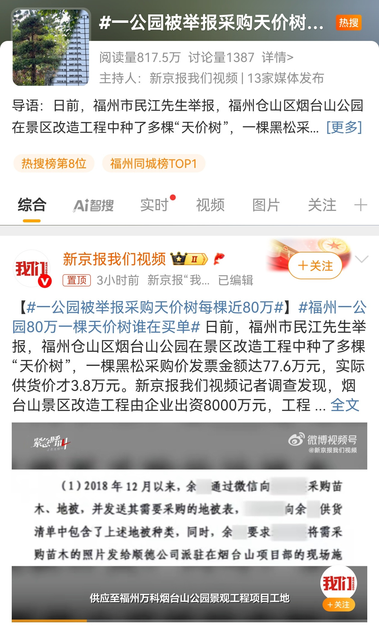 一公园被举报采购天价树每棵近80万乍一看不合理，细一想“合理”！​​​