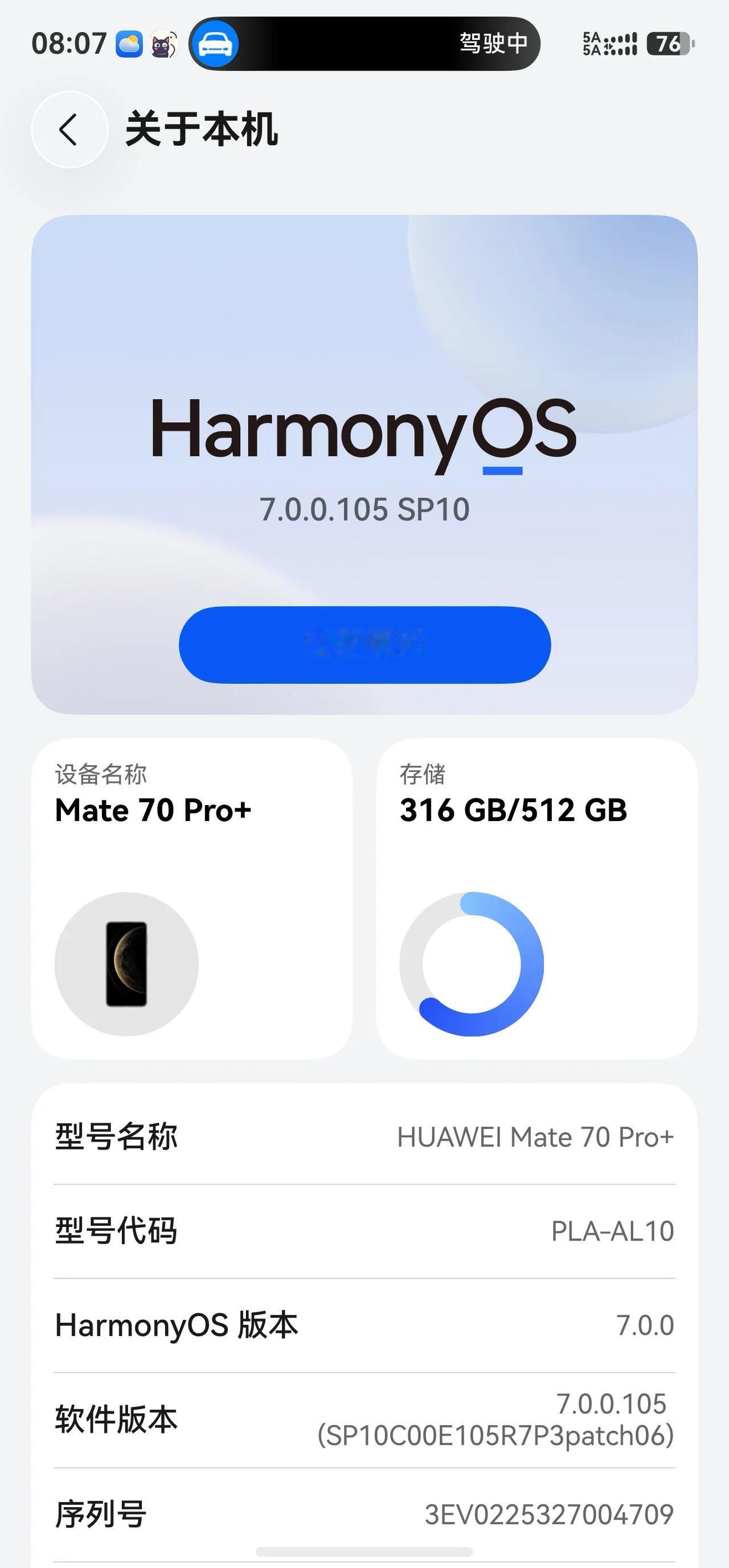 新版本HarmonyOS7.0.0.105SP10下放了超空间储存技术，实测