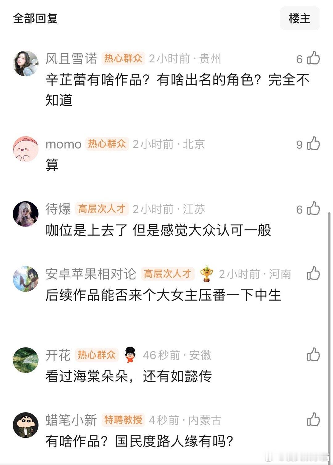 辛芷蕾现在算是大花🌸了吗