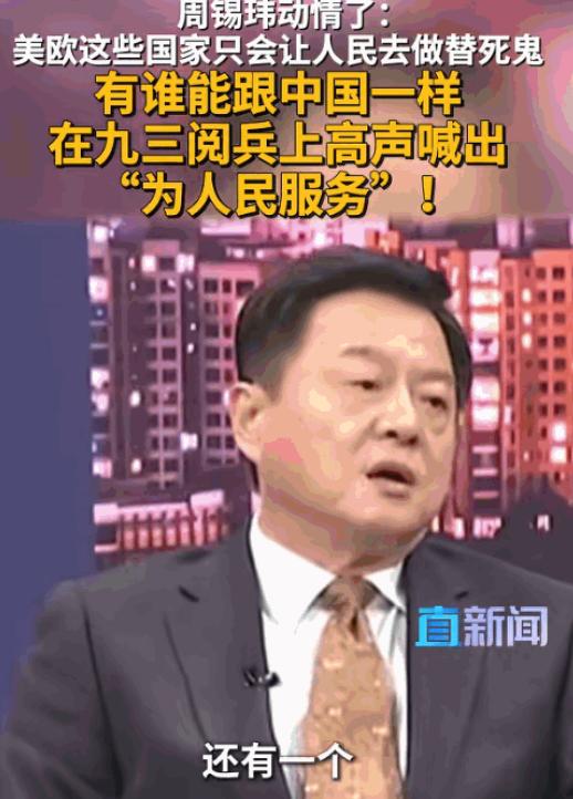 台湾时事评论员周锡玮：全世界所有国家的军队，唯有中国人民解放军敢喊出这句口号——