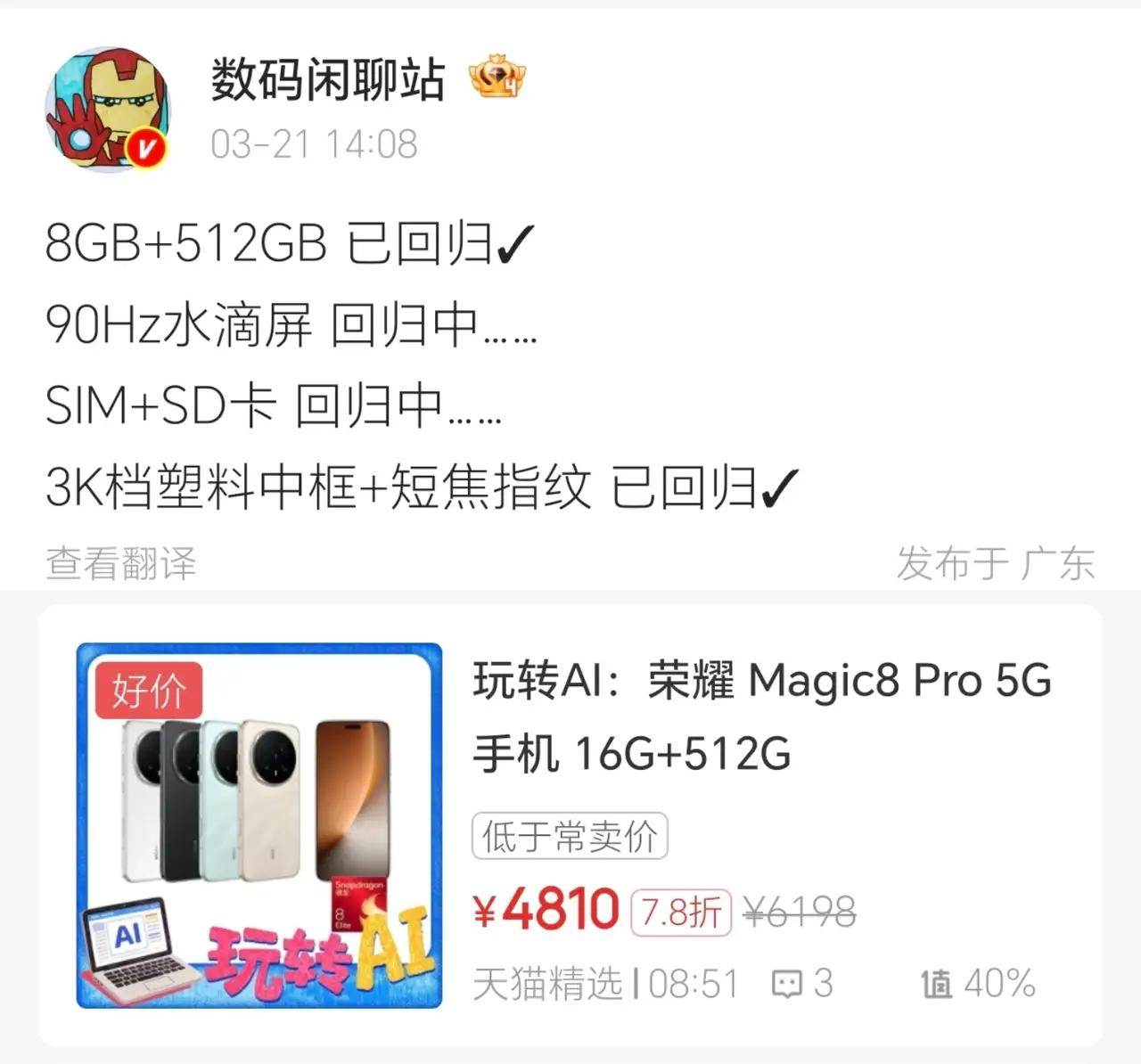 内存涨价太疯狂，手机市场直接倒退五年，陈年配置都要返场！今年早下手的血赚，荣耀