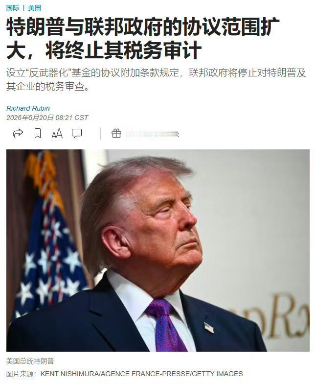 特朗普狮子大开口有回报！特朗普曾起诉国税局索赔100亿美元，现在与司法部达成和解